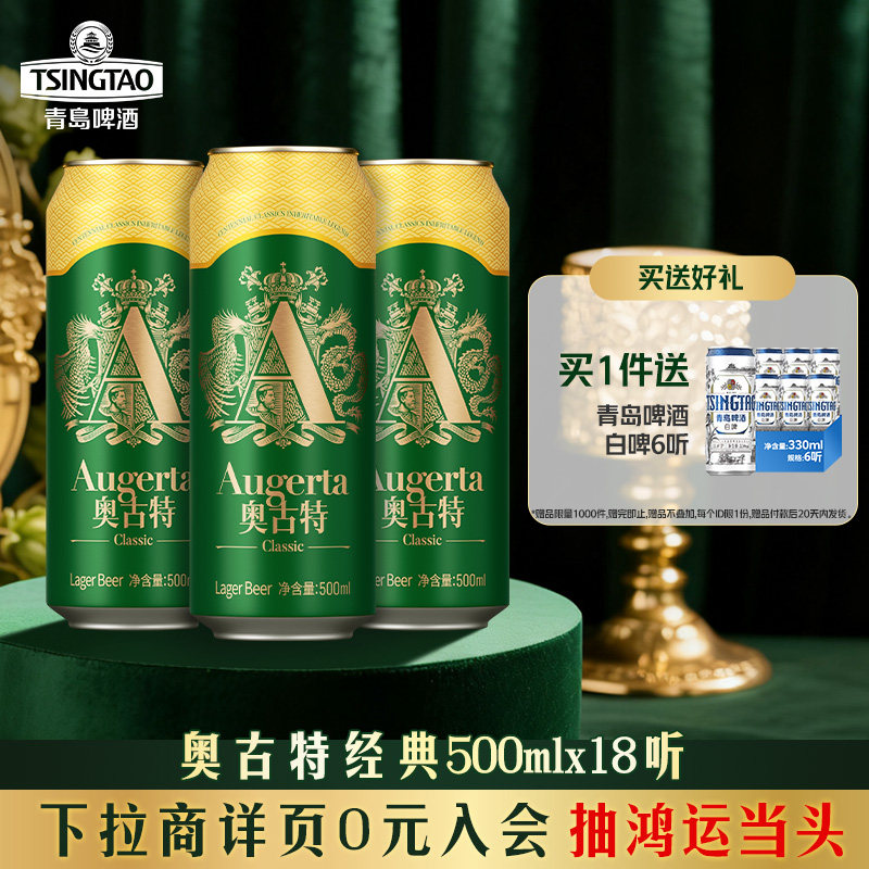 青岛啤酒奥古特12度500ml*18听罐啤