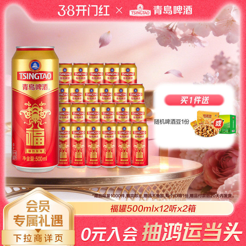 青岛啤酒福禄寿禧庆功宴请啤酒福罐500ml*12听*2箱