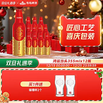 青岛啤酒鸿运当头啤酒473ml*8瓶[10元优惠券]-寻折猪