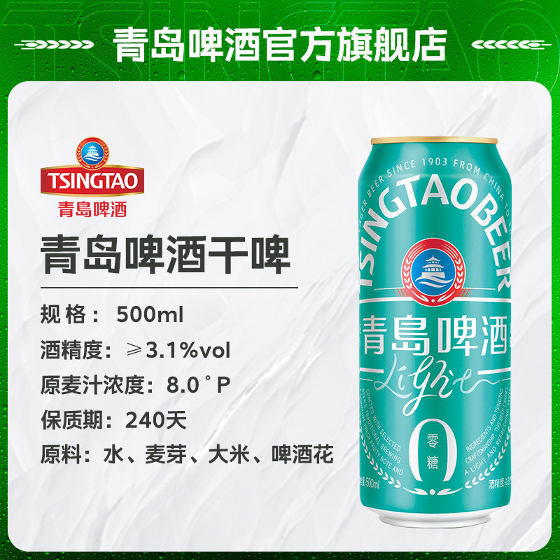 青岛啤酒轻干系列500ml*12听罐啤干啤