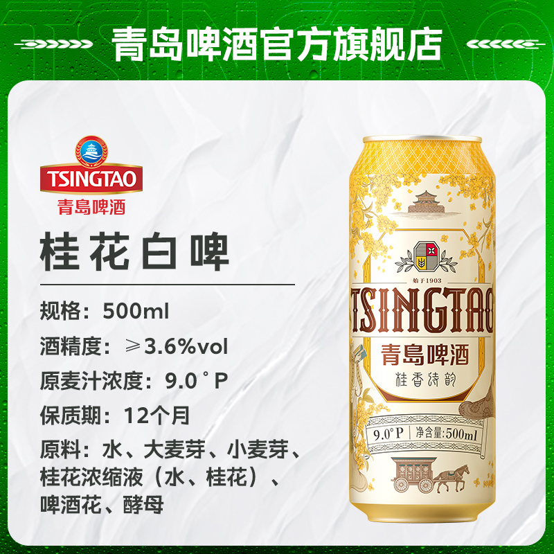【年货送礼】青岛啤酒白啤三合一500ml*10罐礼盒 喜庆礼盒