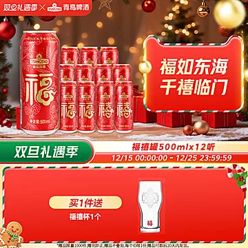 青岛啤酒福禧双至500ml*12听装畅饮优选[3元优惠券]-寻折猪