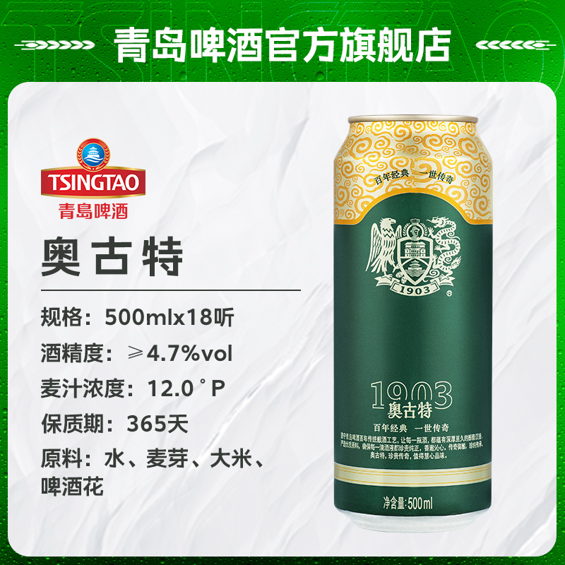 青岛啤酒奥古特500ml*18听 口味醇正