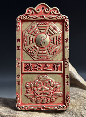 家用黄铜朱砂底祈福挂件紫气东来吉星高照送挂绳挂壁镇宅之宝