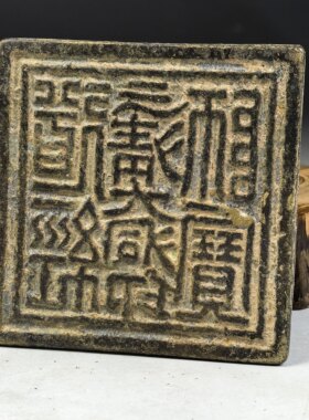 古道印道家铜印章北帝玄女