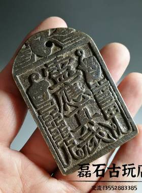 新品北帝灵应真武腰牌挂件古董