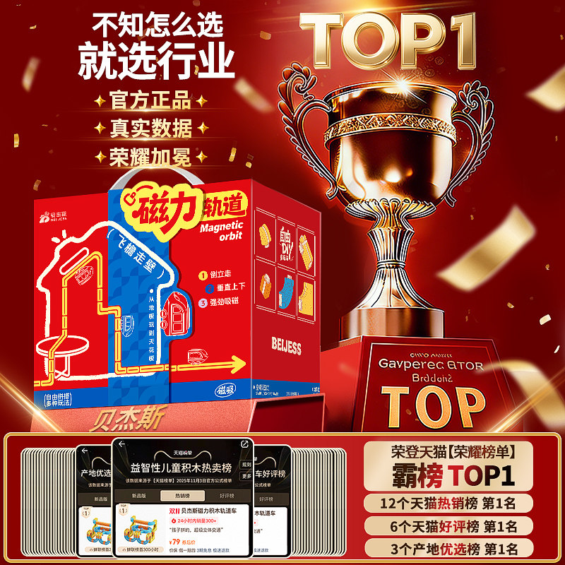 磁吸悬浮列车磁力轨道车百变魔幻儿童玩具男孩6积木3岁10生日礼物,淘宝优惠券,粉丝福利购,淘宝优惠卷