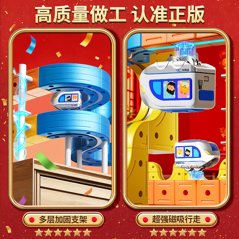 磁吸悬浮列车磁力轨道车百变魔幻儿童玩具男孩6积木3岁10生日礼物,淘宝优惠券,粉丝福利购,淘宝优惠卷