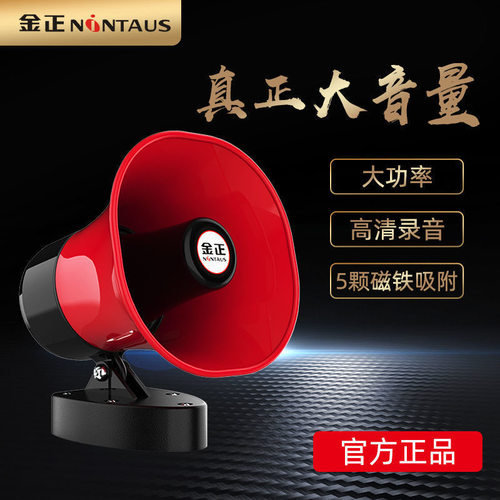 金正大功率锂电车载录音喇叭扬声器可充电叫卖宣传喇叭扩音器地摊 - 图1