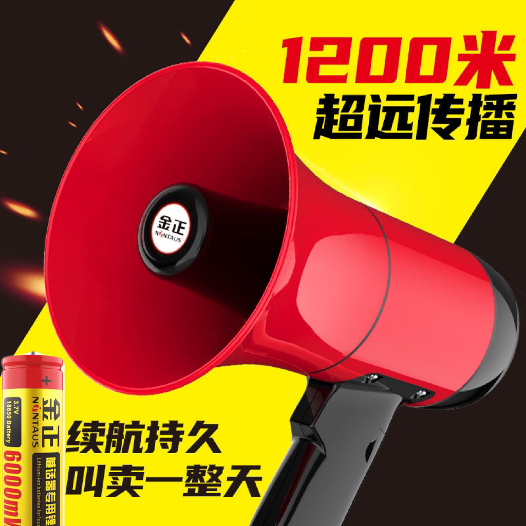 金正 录音宣传叫卖喊话器手持高音喇叭地摊叫卖喇叭扬声器大声公