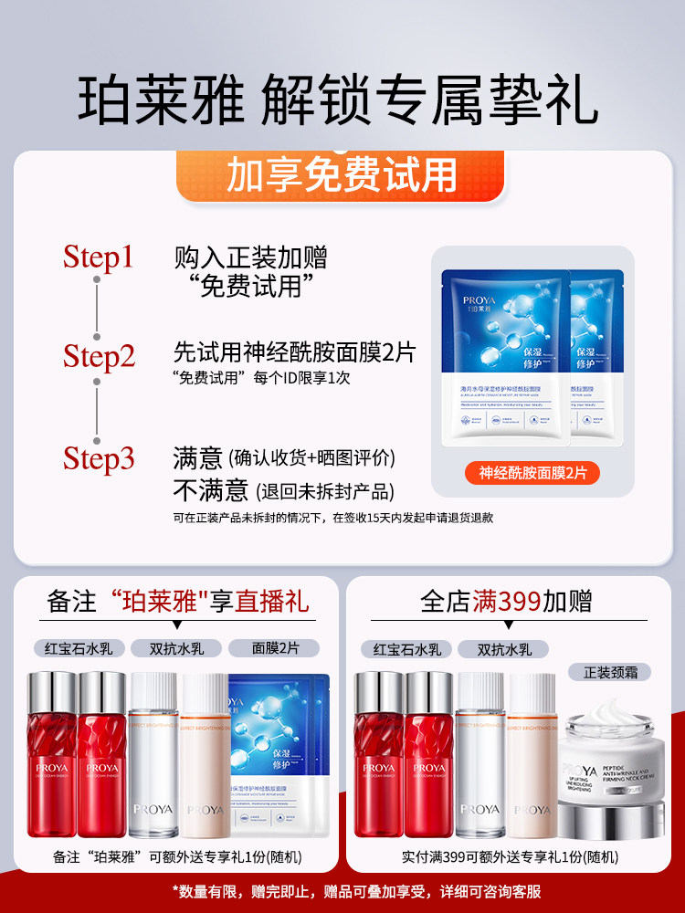 珀莱雅女补水保湿妈妈铂泊莱雅面膜 珀莱雅美诗贴片面膜