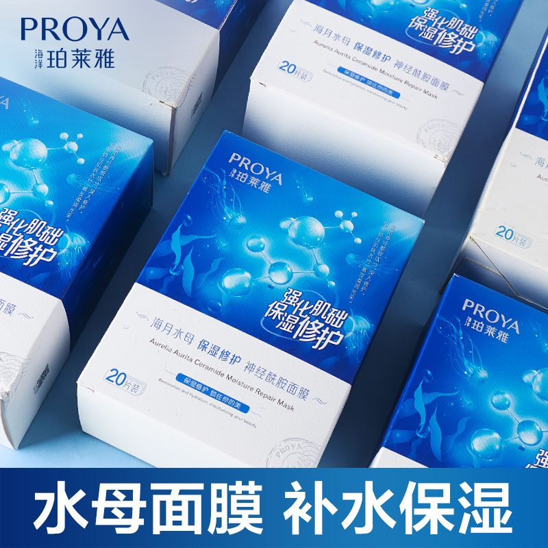 珀莱雅女补水保湿神经酰胺清洁面膜 proya珀莱雅依依贴片面膜