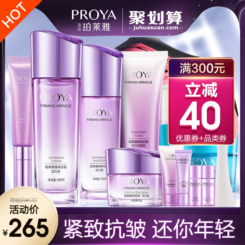 紧致套装抗衰老水乳正品全套泊莱雅 proya珀莱雅依依面部护理套装