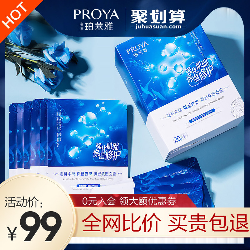 珀莱雅补水面膜 proya珀莱雅依依贴片面膜