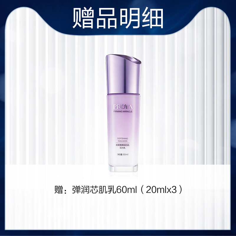 珀莱雅乳液专柜肌密焕颜女修护乳 proya珀莱雅依依乳液/面霜