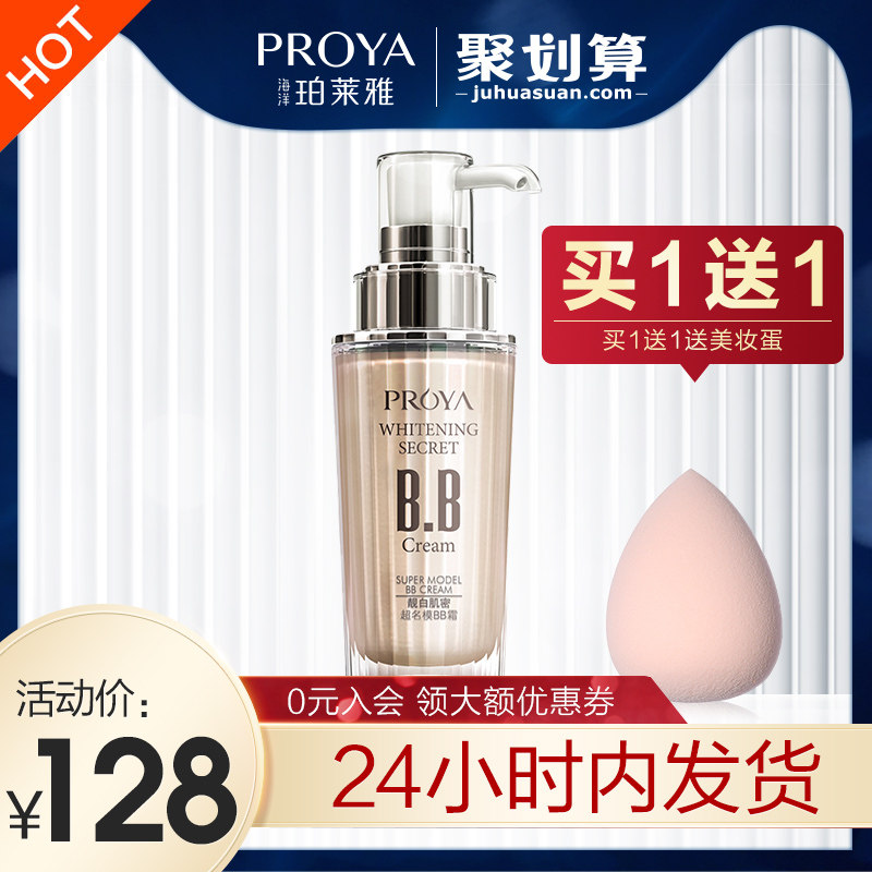 珀莱雅bb霜女遮瑕美白保湿控油 proya珀莱雅依依BB霜