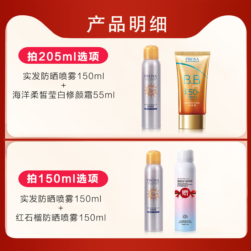 珀莱雅防晒喷雾女清爽不油腻防晒霜 proya珀莱雅依依防晒霜