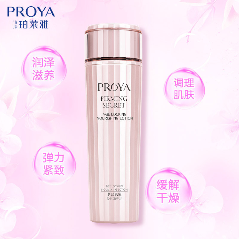 珀莱雅女补水紧致抗皱精华水爽肤水 proya珀莱雅依依化妆水/爽肤水