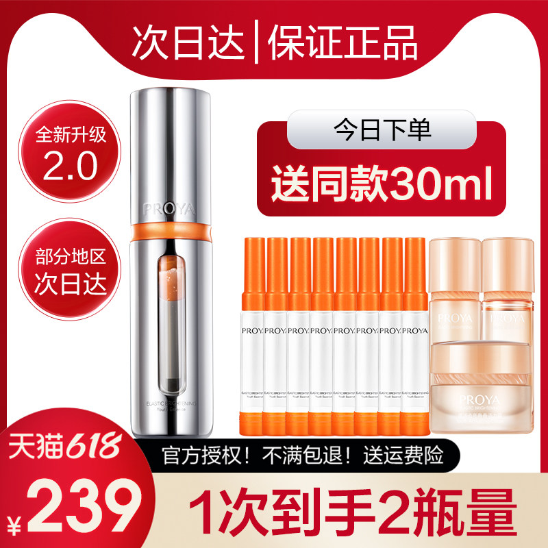 双抗2.0抗氧化玵泊莱雅官方精华液 proya珀莱雅依依液态精华