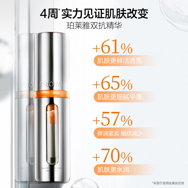 双抗2.0抗氧化玵泊莱雅官方精华液 proya珀莱雅依依液态精华