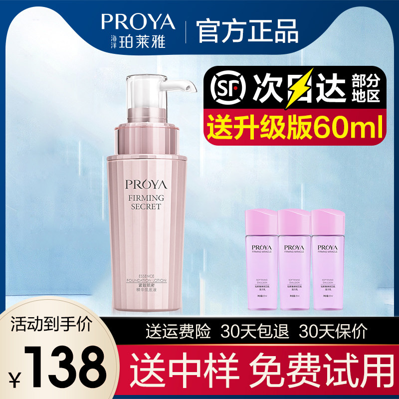 珀莱雅正品紧致肌密补水精华液 proya珀莱雅依依乳液/面霜