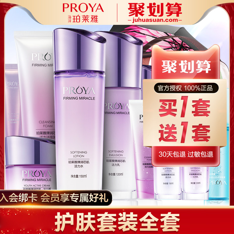 珀莱雅套装美白 proya珀莱雅依依面部护理套装