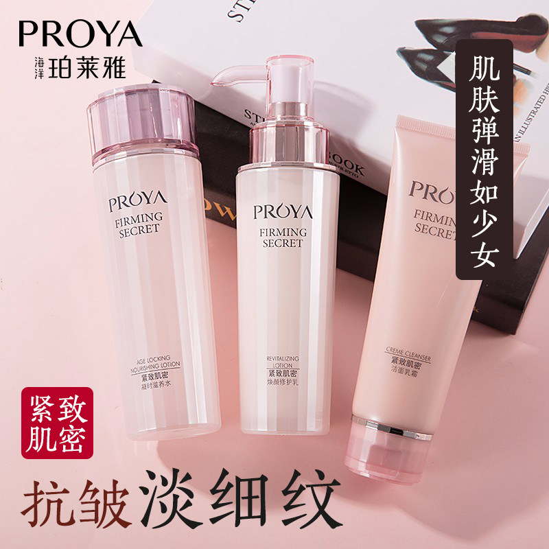 珀莱雅套装紧致抗衰老中年妈妈用 proya珀莱雅依依面部护理套装