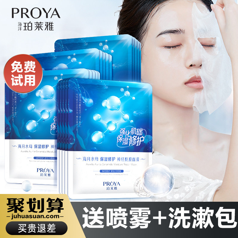 珀莱雅保湿深层清洁官方旗舰店官网 proya珀莱雅依依贴片面膜
