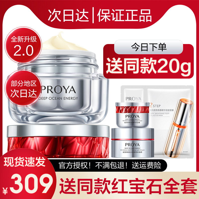 红宝石精华紧致抗衰老女泊莱雅面霜 proya珀莱雅依依乳液/面霜