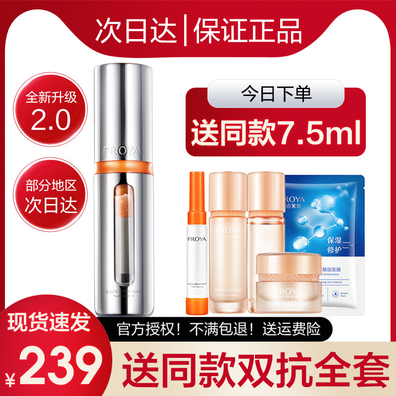 双抗2.0抗氧化玵泊莱雅官方精华液 proya珀莱雅依依液态精华