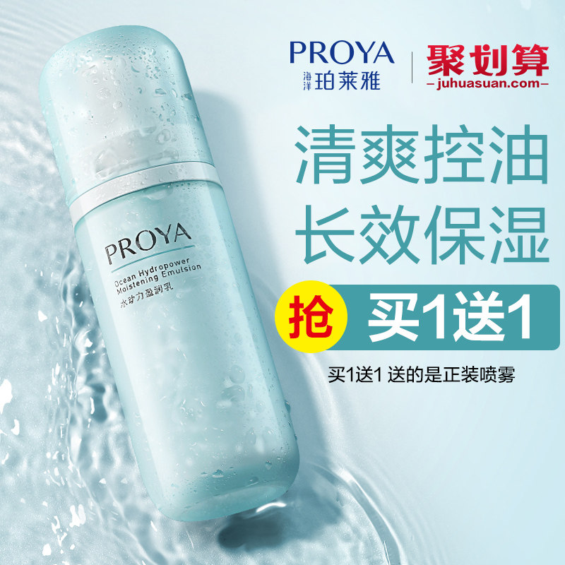 珀莱雅女补水滋润控油正品官方乳液 proya珀莱雅依依乳液/面霜