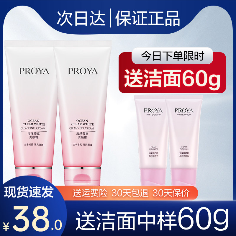 珀莱雅女正品男士补水保湿官洗面奶 proya珀莱雅依依洁面