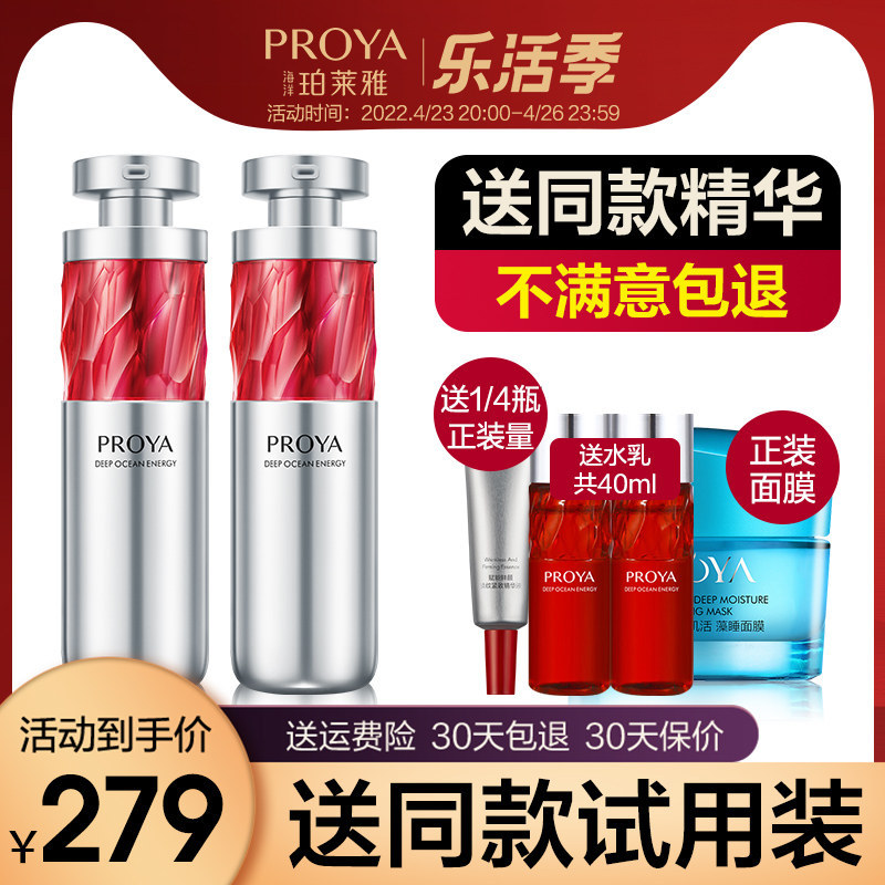 珀莱雅红宝石面部抗衰老官方精华液 proya珀莱雅依依液态精华