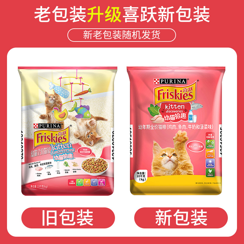 喜跃全价幼猫猫粮10kg宠物食品喜悦母猫宠物英短猫美短猫主粮20斤-图0