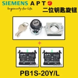 Siemens APT-ключ переключатель двухуровня