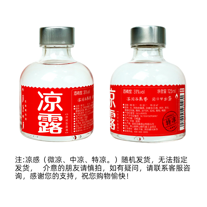 凉露 31度花果香凉润型露酒 125ml*6瓶整箱口粮小酒聚会用酒 - 图3