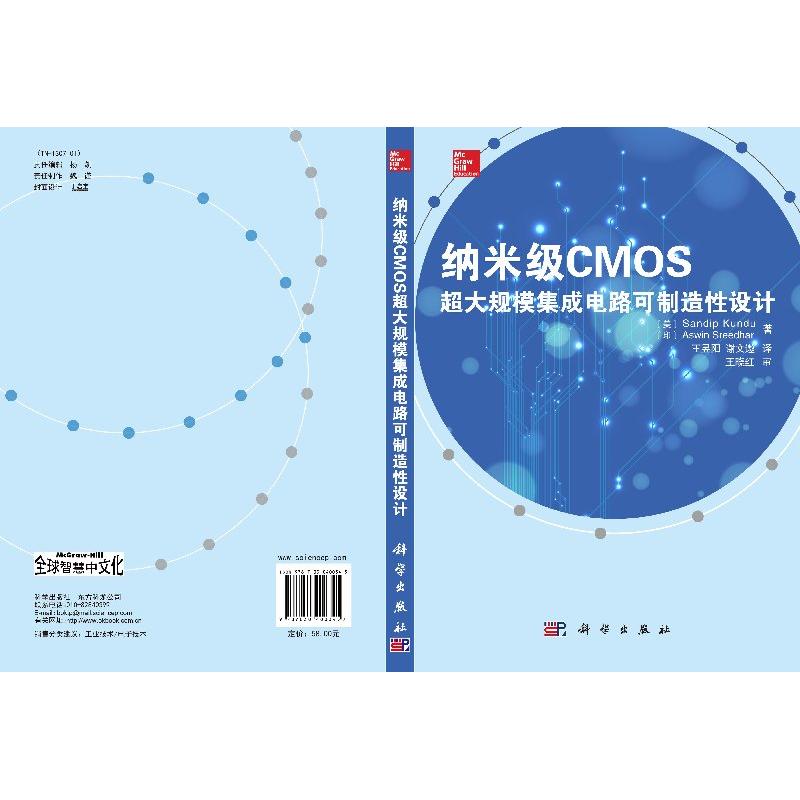 纳米级CMOS超大规模集成电路可制造性设计 - 图1