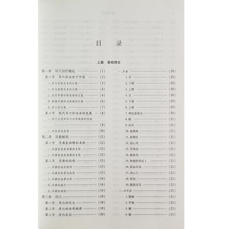 A正版书籍 耳穴治疗学第二版 黄丽春编著耳穴治疗概论耳与经络脏腑关系变色变形丘疹脱屑耳穴诊断与治疗 9787518923731,淘宝优惠券,粉丝福利购,淘宝优惠卷