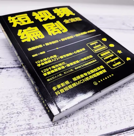 短视频编剧全流程:选题构想+脚本制作+剧本策划+镜头拍摄+AI创作