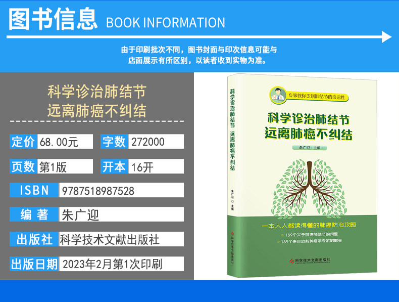 科学诊治肺结节远离肺癌不纠结 朱广迎主编 肺结节治疗经验书籍中医临床经验书 科学技术文献出版社 9787518987528