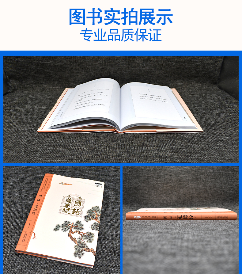 图话《道德经》中医师承学堂 龙若飞编著 中国中医药出版社 9787513279079