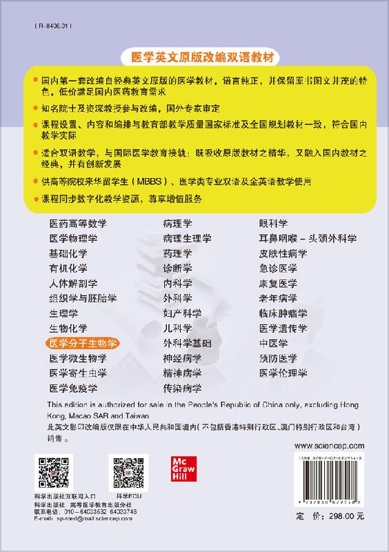 医学分子生物学 英文改编版 罗伯特 F 韦弗 药立波 卜友泉 主编 9787030629548 科学出版社