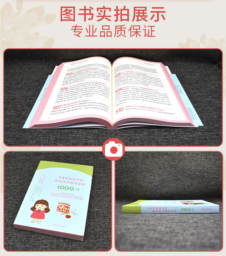 多囊卵巢综合症和女性生殖内分泌10 刘伟 王丽华 全会标 女性妇科多囊卵巢疾病预防上海科学普及出版社 9787542784681