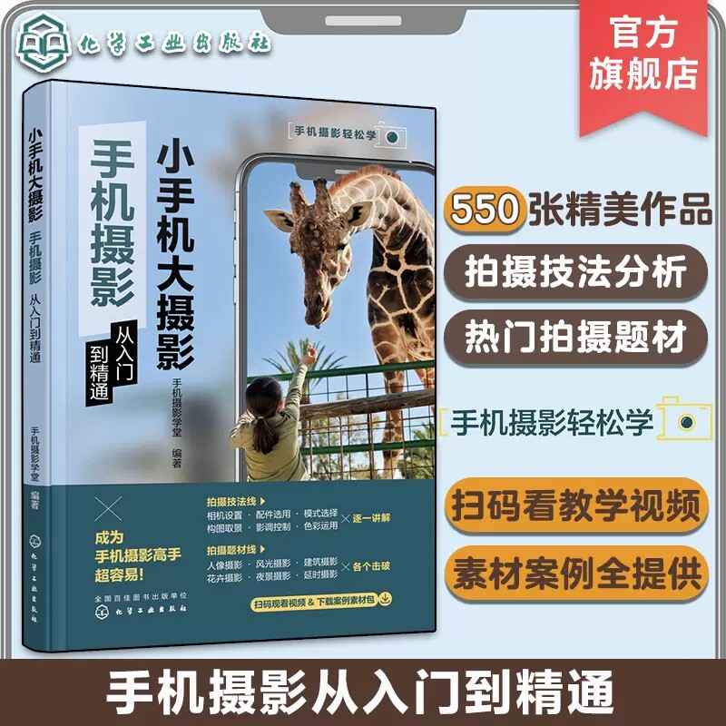 4册 小手机大摄影 短视频拍摄与剪辑从入门到精通 手机短视频拍摄剪辑技巧合集 短视频拍摄入门 手机摄影短视频案例详解