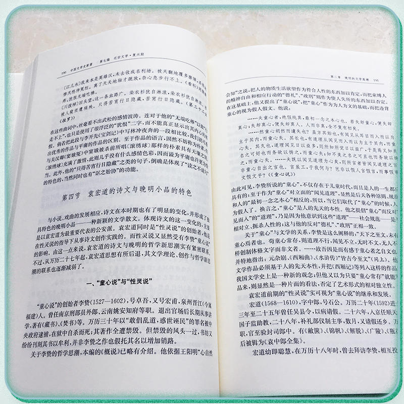 中国文学史新著 增订本第二版上中下卷 章培恒/骆玉明 复旦大学出版社 大学文科教材中国文学史教程文学理论文学研究考研考博用书