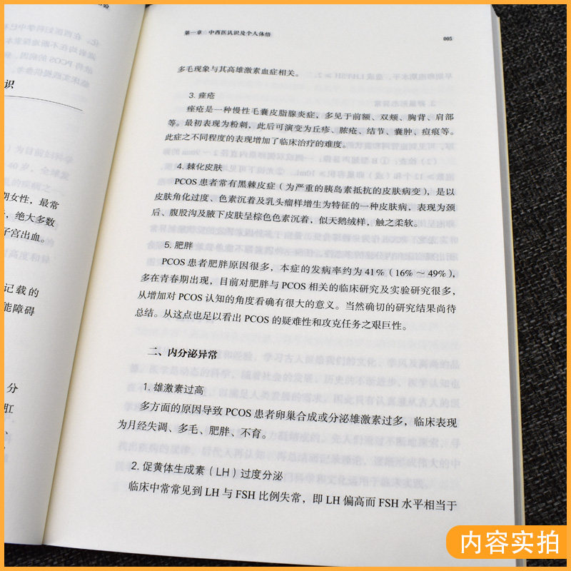 柴嵩岩多囊卵巢综合征治验 中医妇科临床经验丛书 柴嵩岩主编 妇产科学 中医书籍 中国中医药出版社 9787513259194