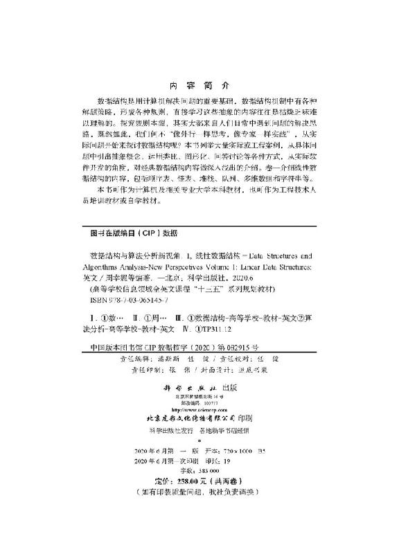 数据结构与算法分析新视角(英文版)共2册高等学校信息领域全英文课程十三五系列规划教材)科学出版社9787030651457