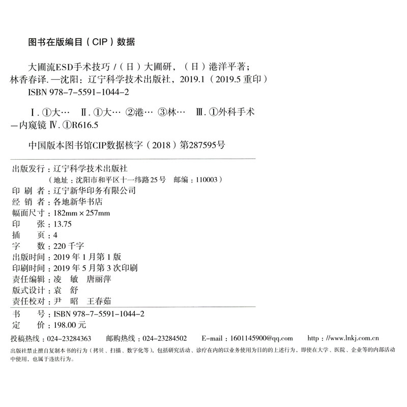 大圃流ESD手术技巧 大圃流机器设定及治疗基本策略 ESD内镜操作法方法 胃病胃镜操作医学书 辽宁科学技术出版社 9787559110442