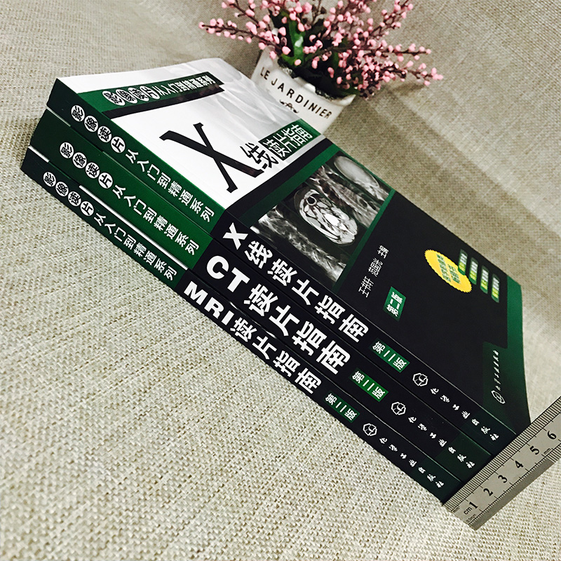 影像读片从入门到精通系列 第2版  X线读片指南+MRI读片指南+CT读片指南套装共3册王书轩编化学工业出版社 医学影像诊断入门书籍 - 图1