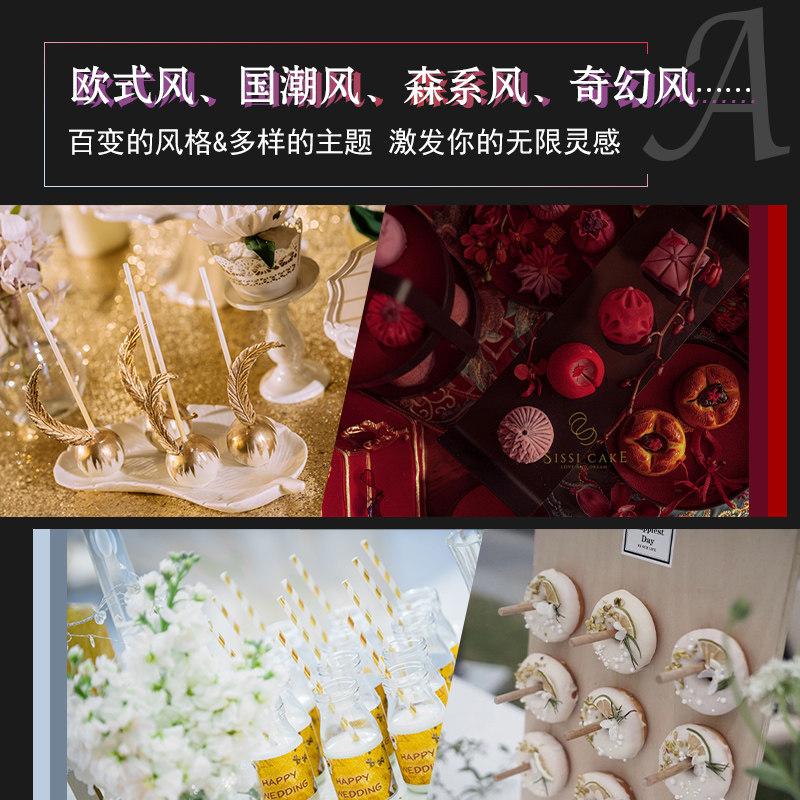 翻糖蛋糕与甜品台设计 杯子蛋糕饼干塔棒棒糖蛋糕装饰造型创意设计方法技巧裱花技艺指导书籍蛋糕结构配色纹理装饰图案 化学工业出